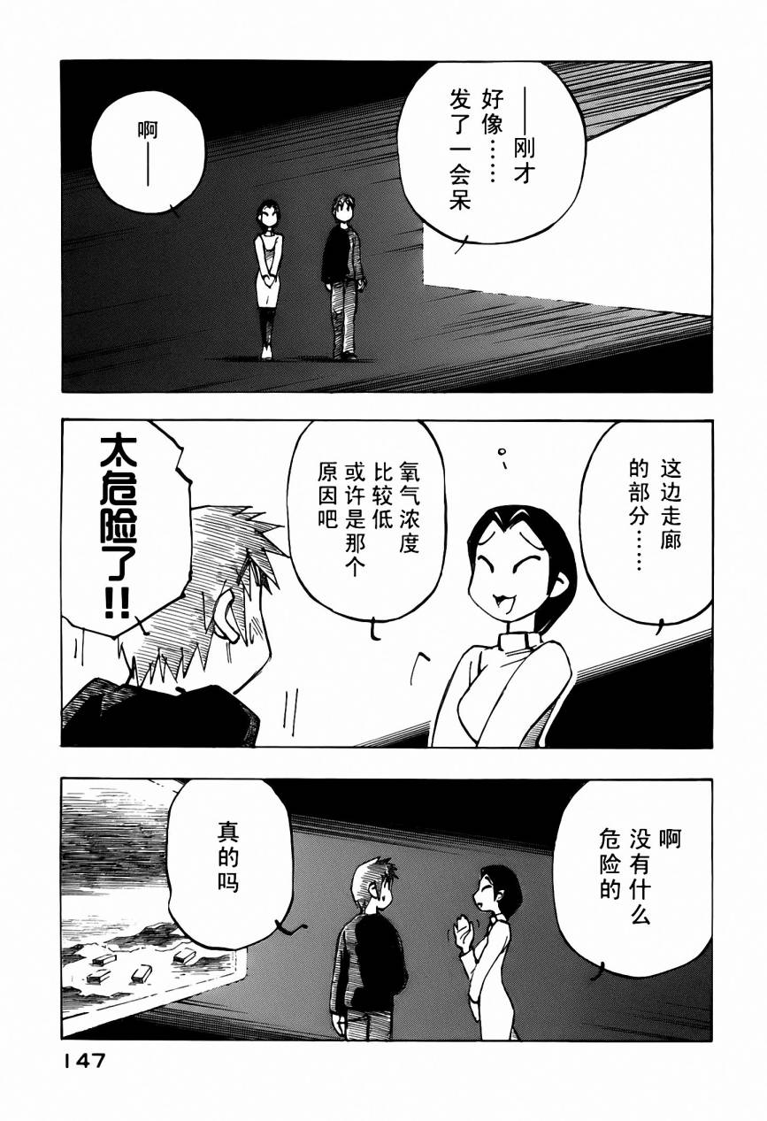 井崎的飞机韩漫全集-第05卷无删减无遮挡章节图片 