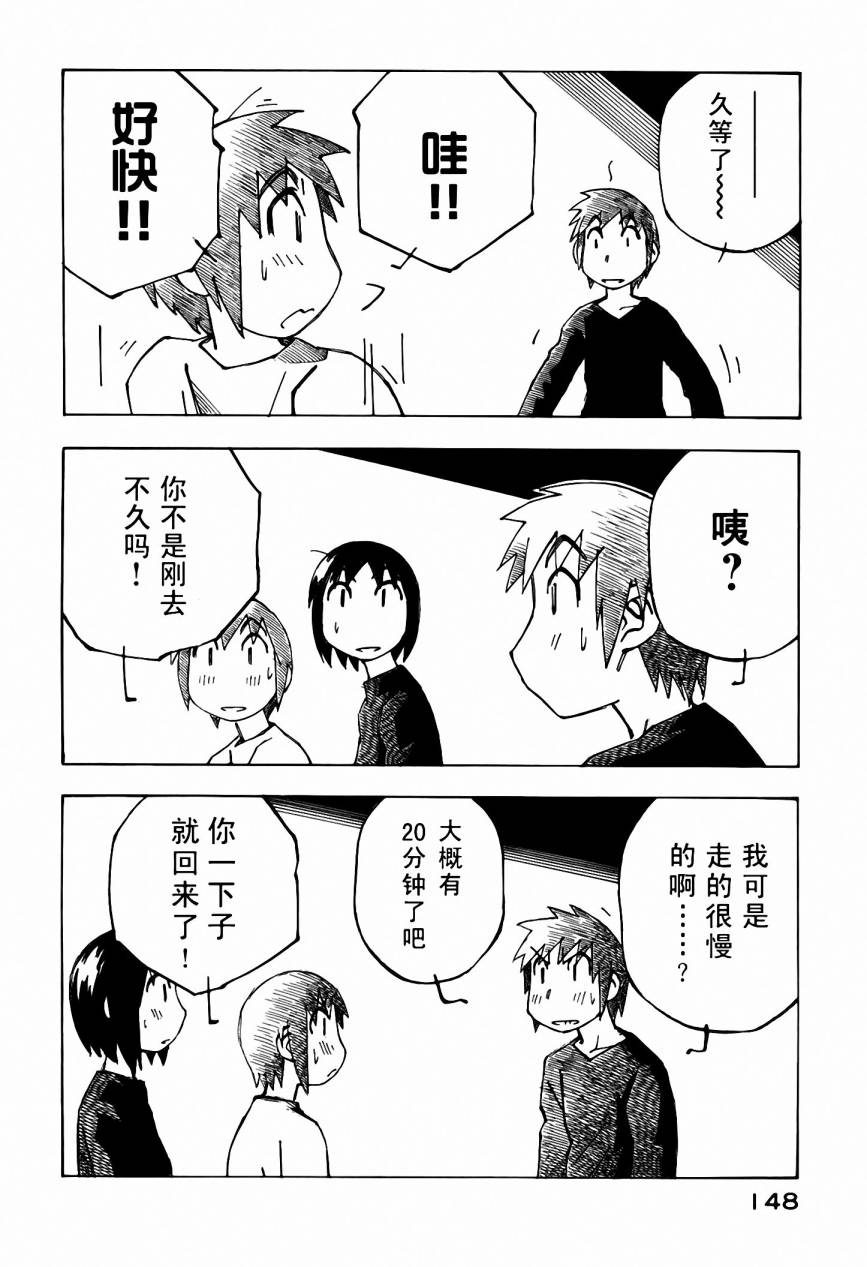 井崎的飞机韩漫全集-第05卷无删减无遮挡章节图片 