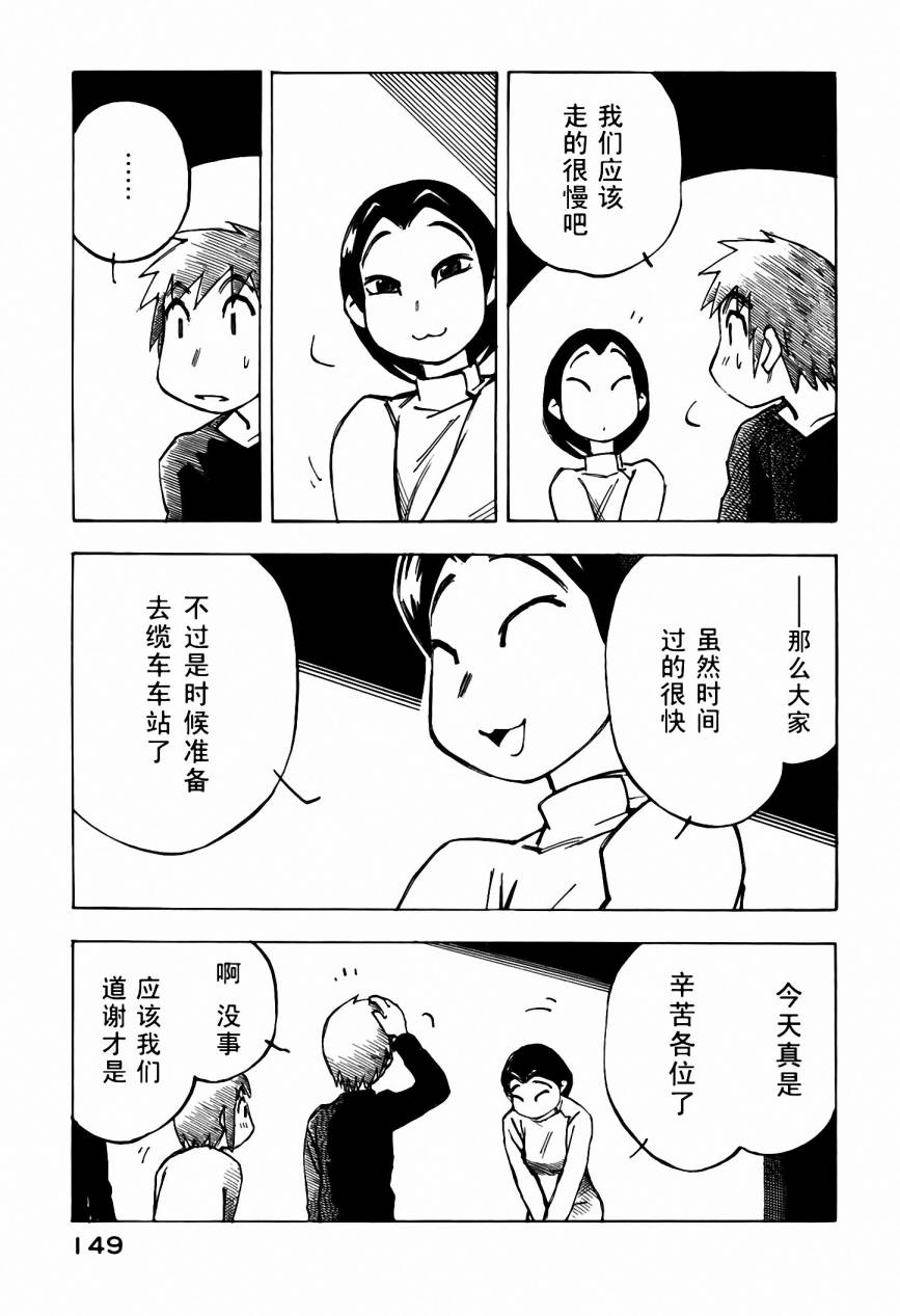 井崎的飞机韩漫全集-第05卷无删减无遮挡章节图片 