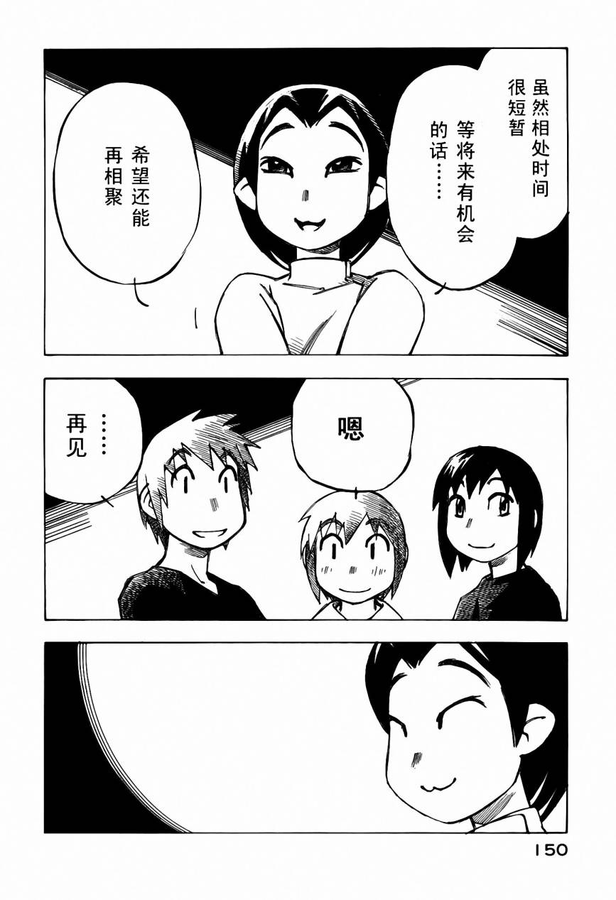 井崎的飞机韩漫全集-第05卷无删减无遮挡章节图片 