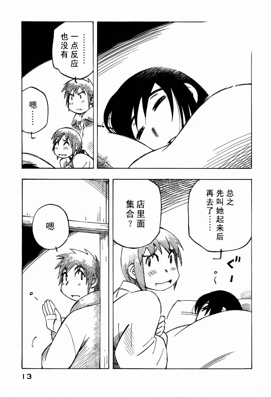 井崎的飞机韩漫全集-第05卷无删减无遮挡章节图片 