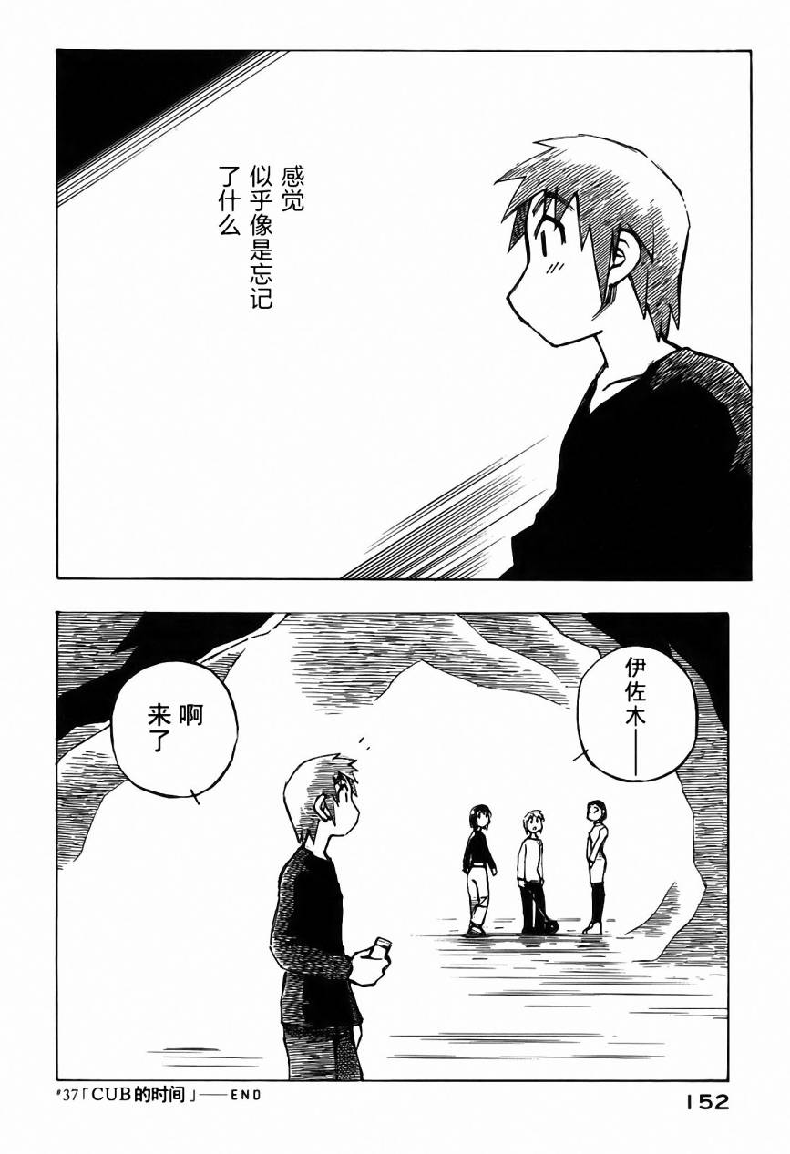 井崎的飞机韩漫全集-第05卷无删减无遮挡章节图片 
