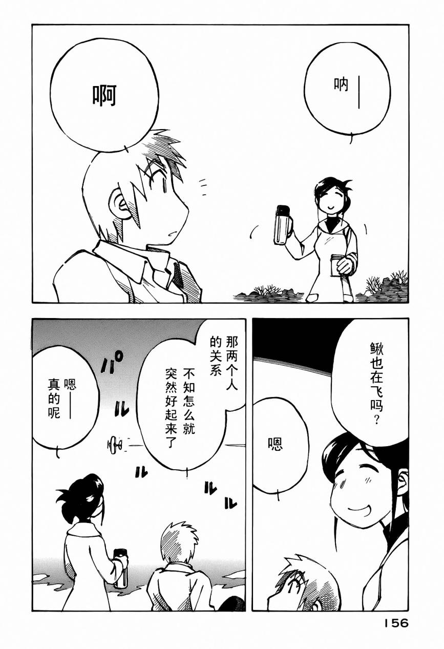 井崎的飞机韩漫全集-第05卷无删减无遮挡章节图片 