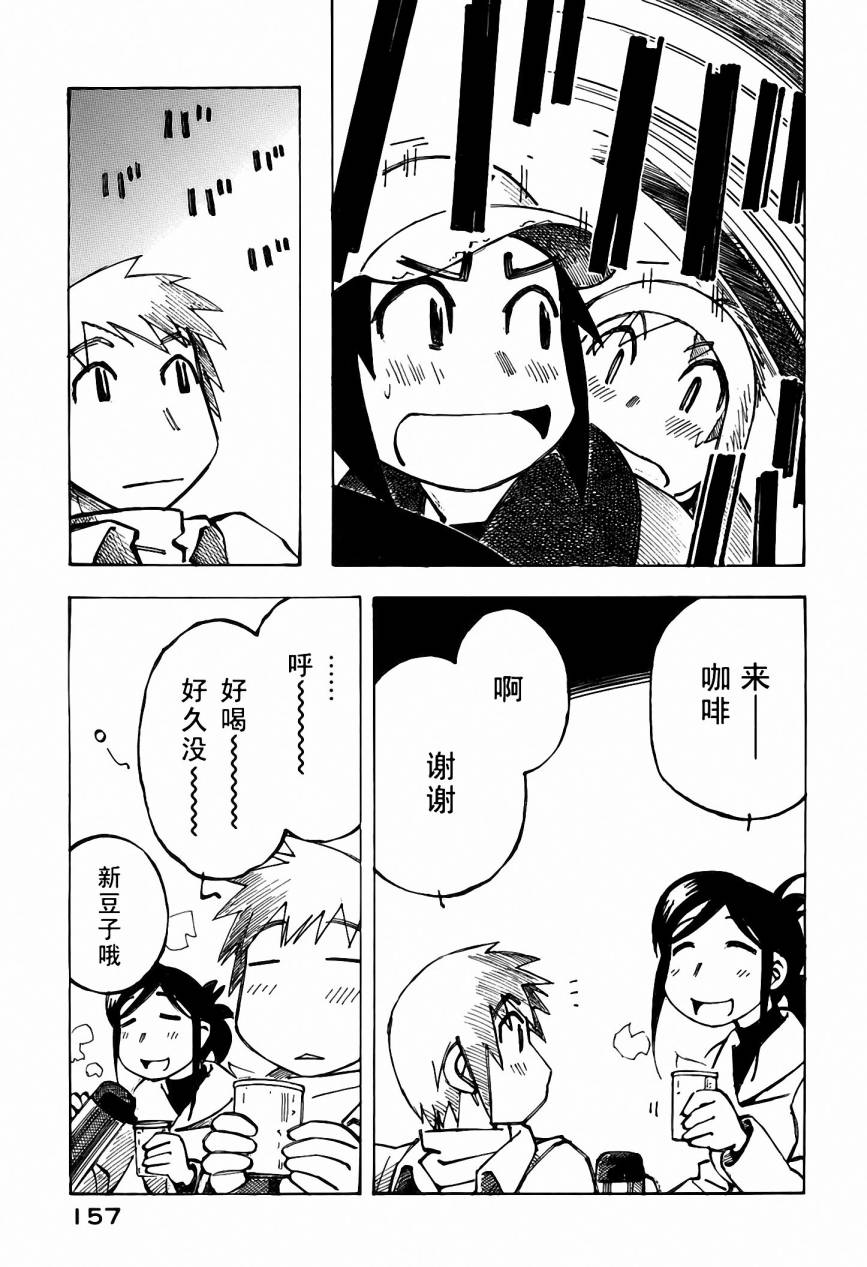 井崎的飞机韩漫全集-第05卷无删减无遮挡章节图片 