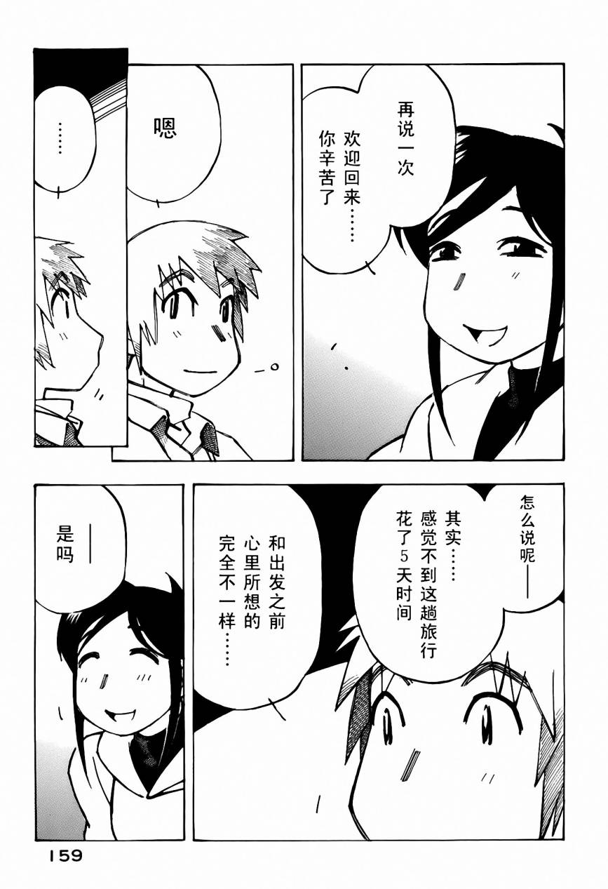 井崎的飞机韩漫全集-第05卷无删减无遮挡章节图片 
