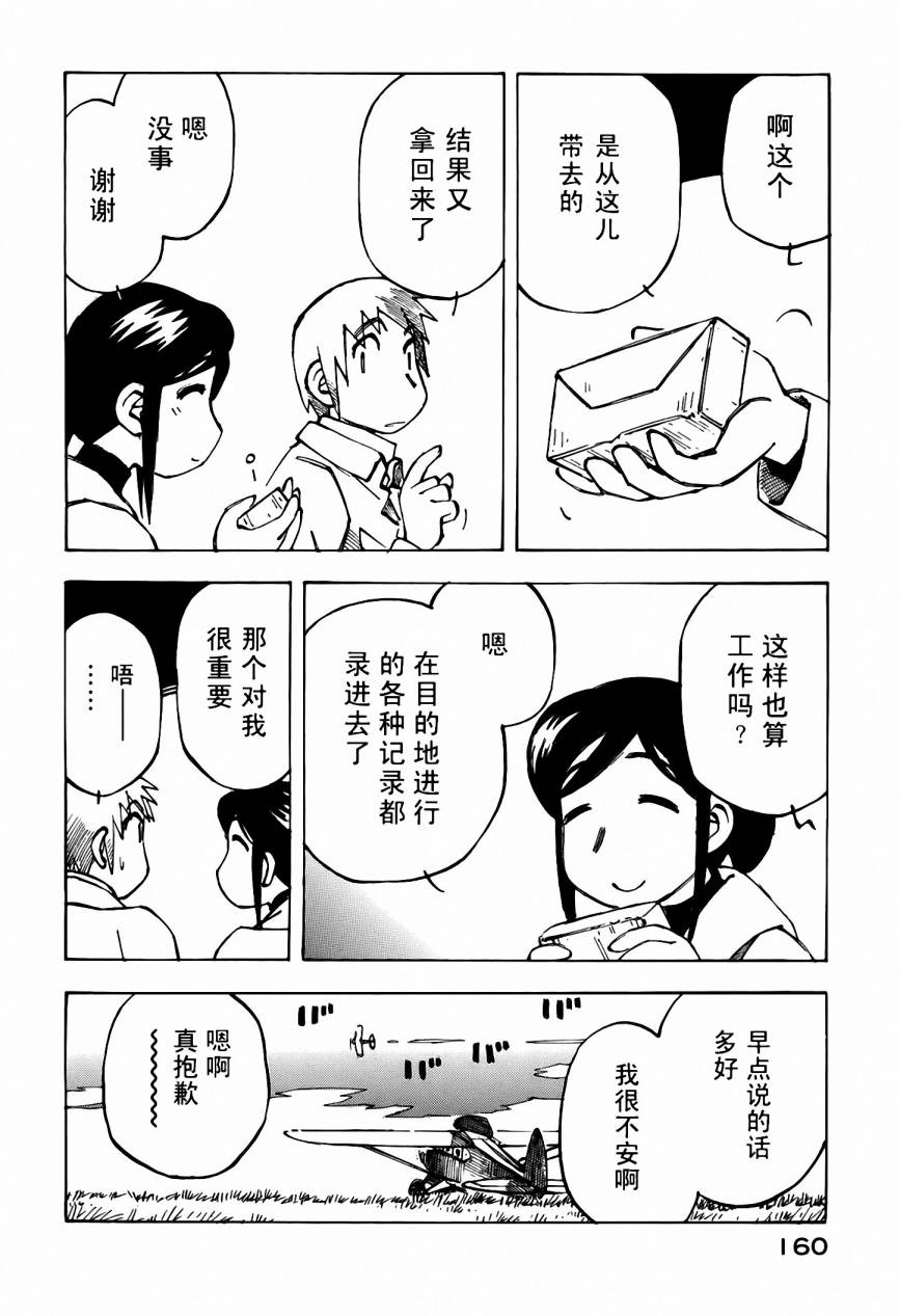 井崎的飞机韩漫全集-第05卷无删减无遮挡章节图片 