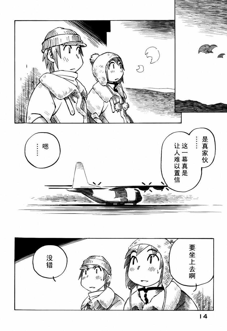 井崎的飞机韩漫全集-第05卷无删减无遮挡章节图片 