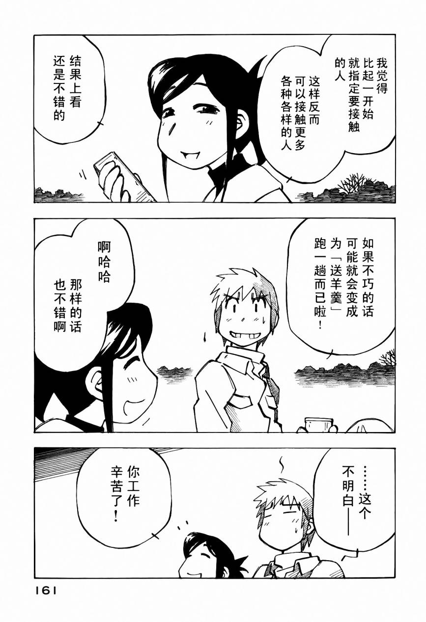 井崎的飞机韩漫全集-第05卷无删减无遮挡章节图片 