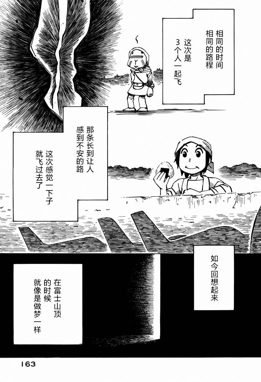 井崎的飞机韩漫全集-第05卷无删减无遮挡章节图片 