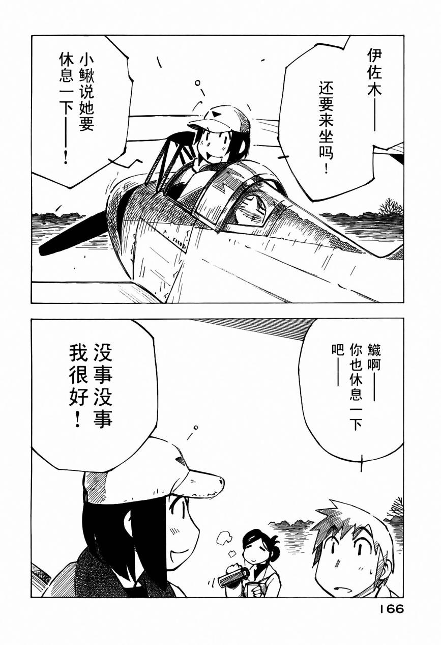 井崎的飞机韩漫全集-第05卷无删减无遮挡章节图片 