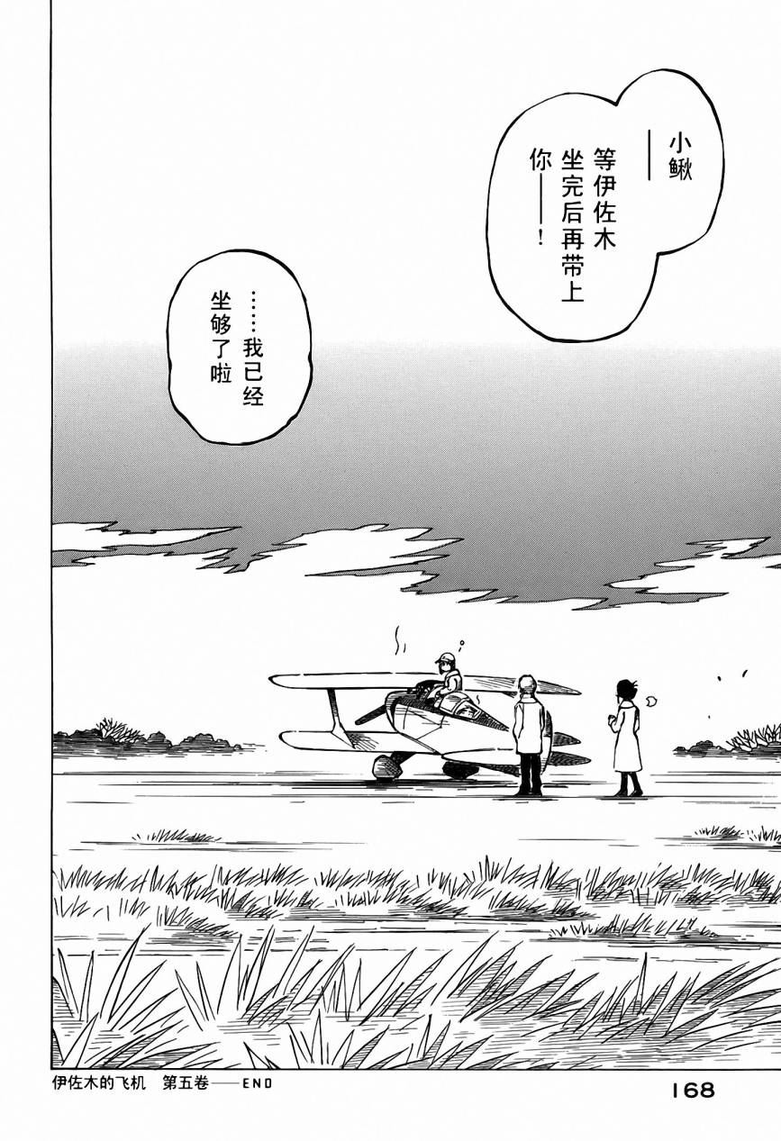 井崎的飞机韩漫全集-第05卷无删减无遮挡章节图片 