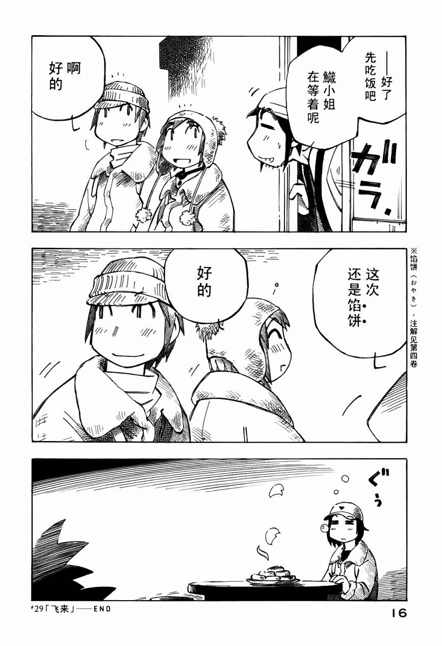井崎的飞机韩漫全集-第05卷无删减无遮挡章节图片 
