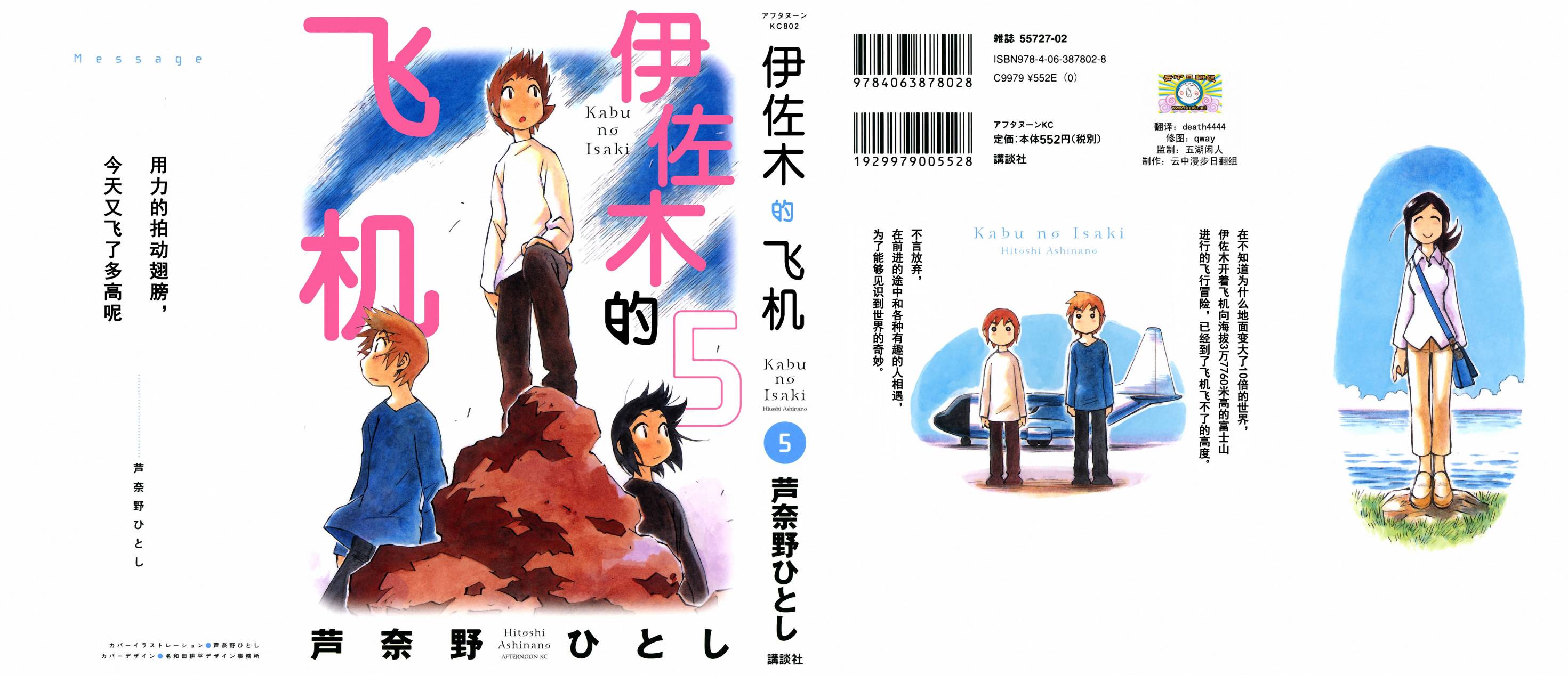 井崎的飞机韩漫全集-第05卷无删减无遮挡章节图片 