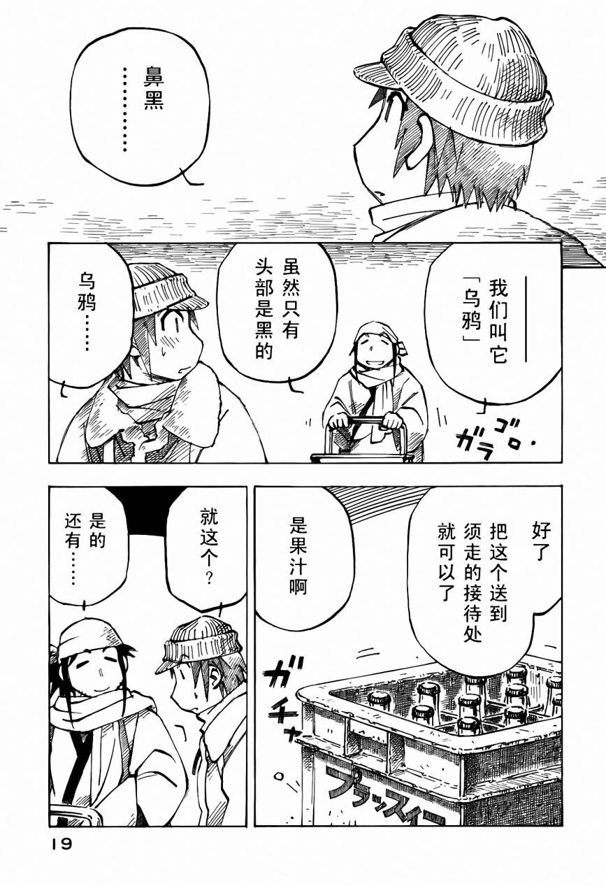 井崎的飞机韩漫全集-第05卷无删减无遮挡章节图片 