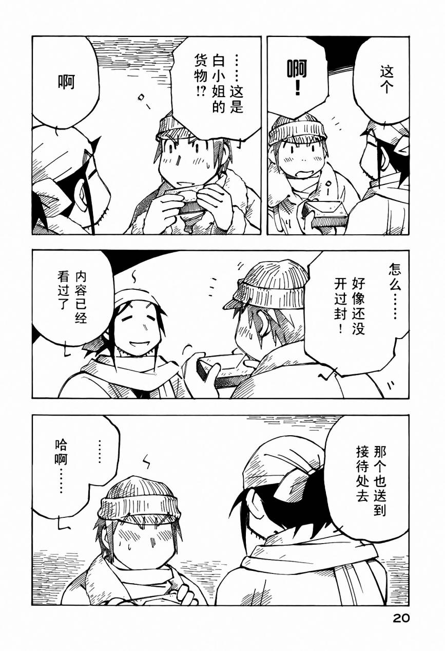 井崎的飞机韩漫全集-第05卷无删减无遮挡章节图片 