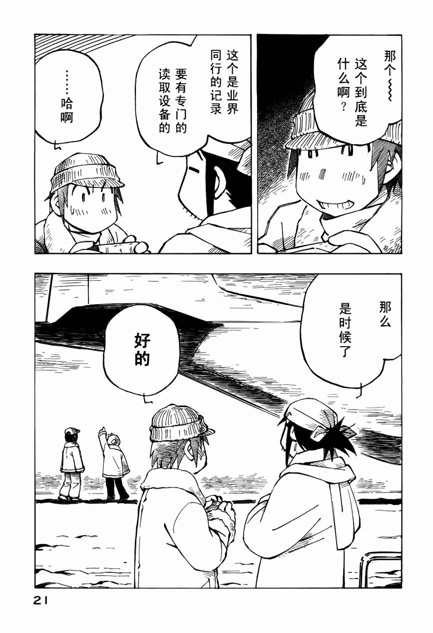 井崎的飞机韩漫全集-第05卷无删减无遮挡章节图片 