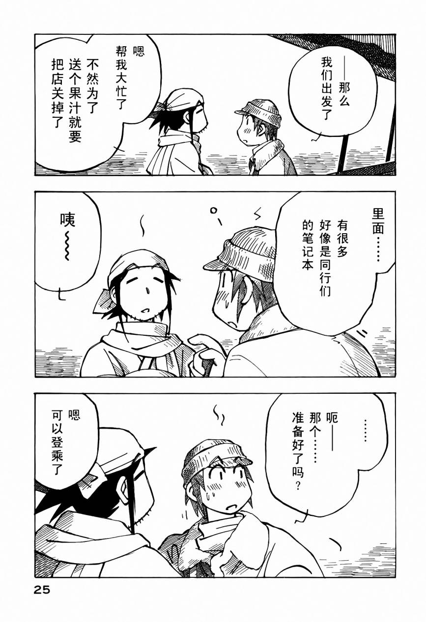 井崎的飞机韩漫全集-第05卷无删减无遮挡章节图片 