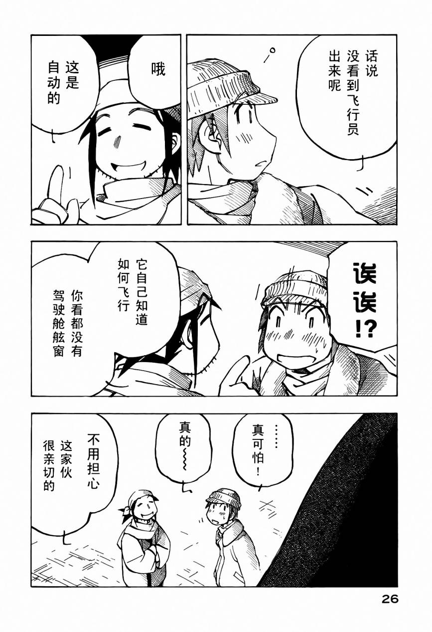 井崎的飞机韩漫全集-第05卷无删减无遮挡章节图片 
