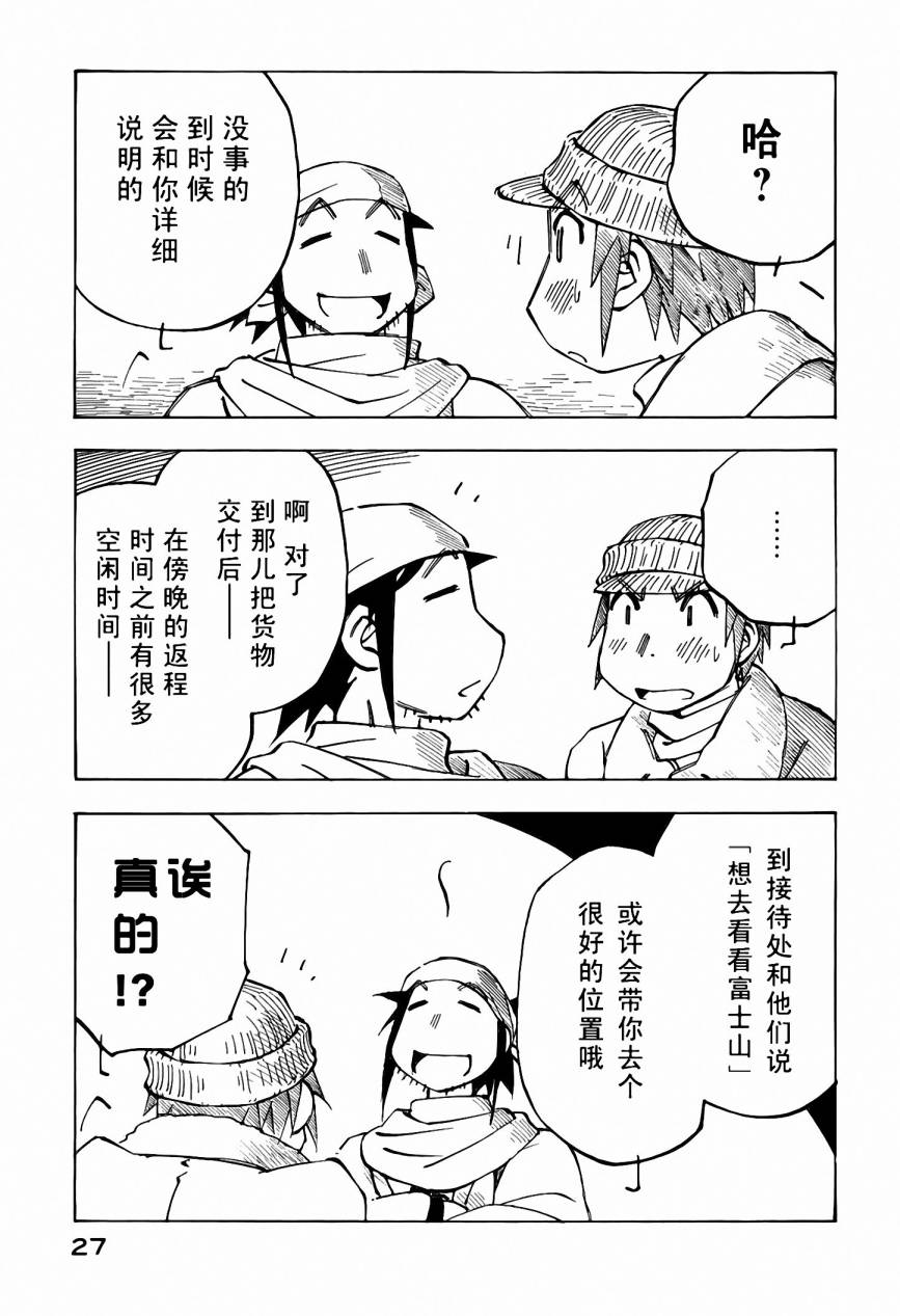 井崎的飞机韩漫全集-第05卷无删减无遮挡章节图片 
