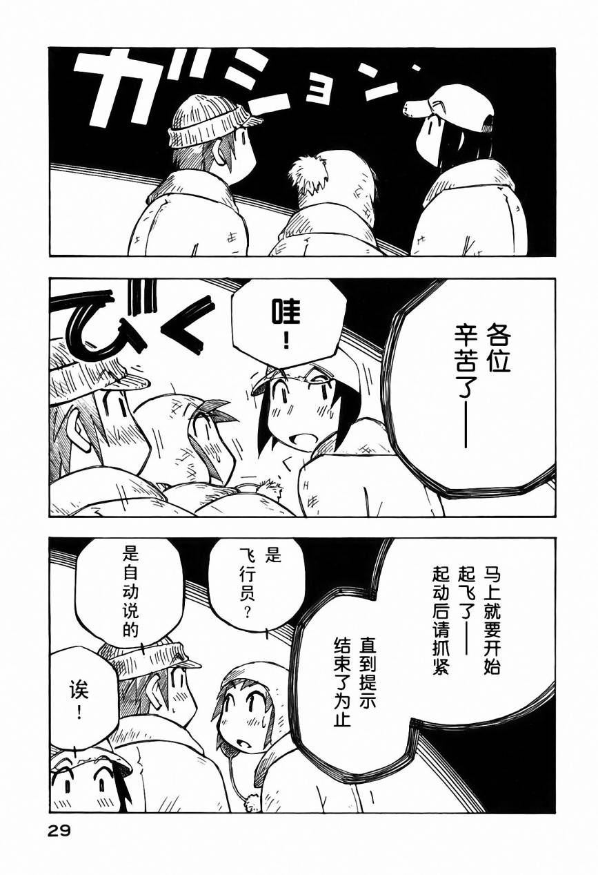 井崎的飞机韩漫全集-第05卷无删减无遮挡章节图片 