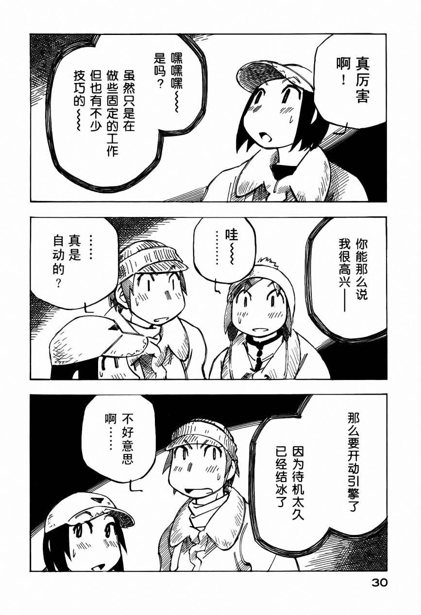 井崎的飞机韩漫全集-第05卷无删减无遮挡章节图片 