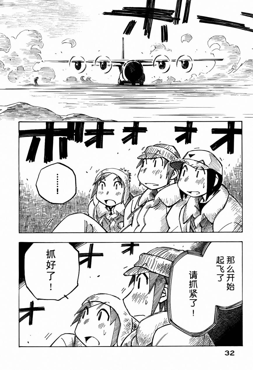 井崎的飞机韩漫全集-第05卷无删减无遮挡章节图片 