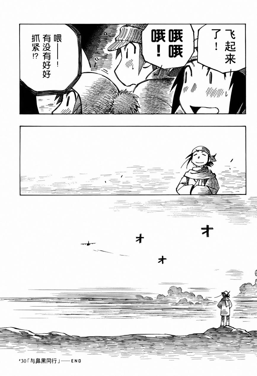 井崎的飞机韩漫全集-第05卷无删减无遮挡章节图片 