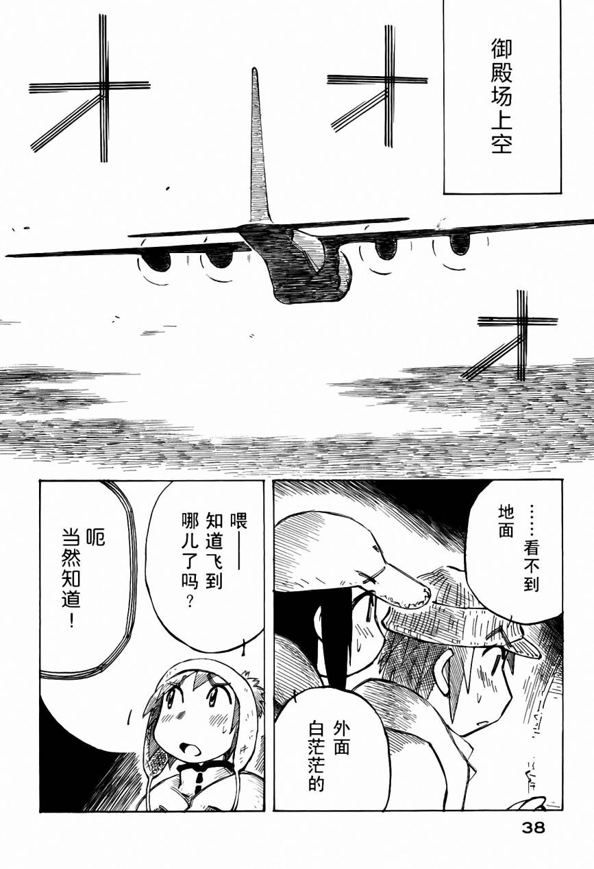 井崎的飞机韩漫全集-第05卷无删减无遮挡章节图片 