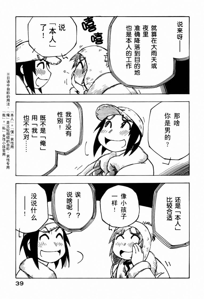 井崎的飞机韩漫全集-第05卷无删减无遮挡章节图片 