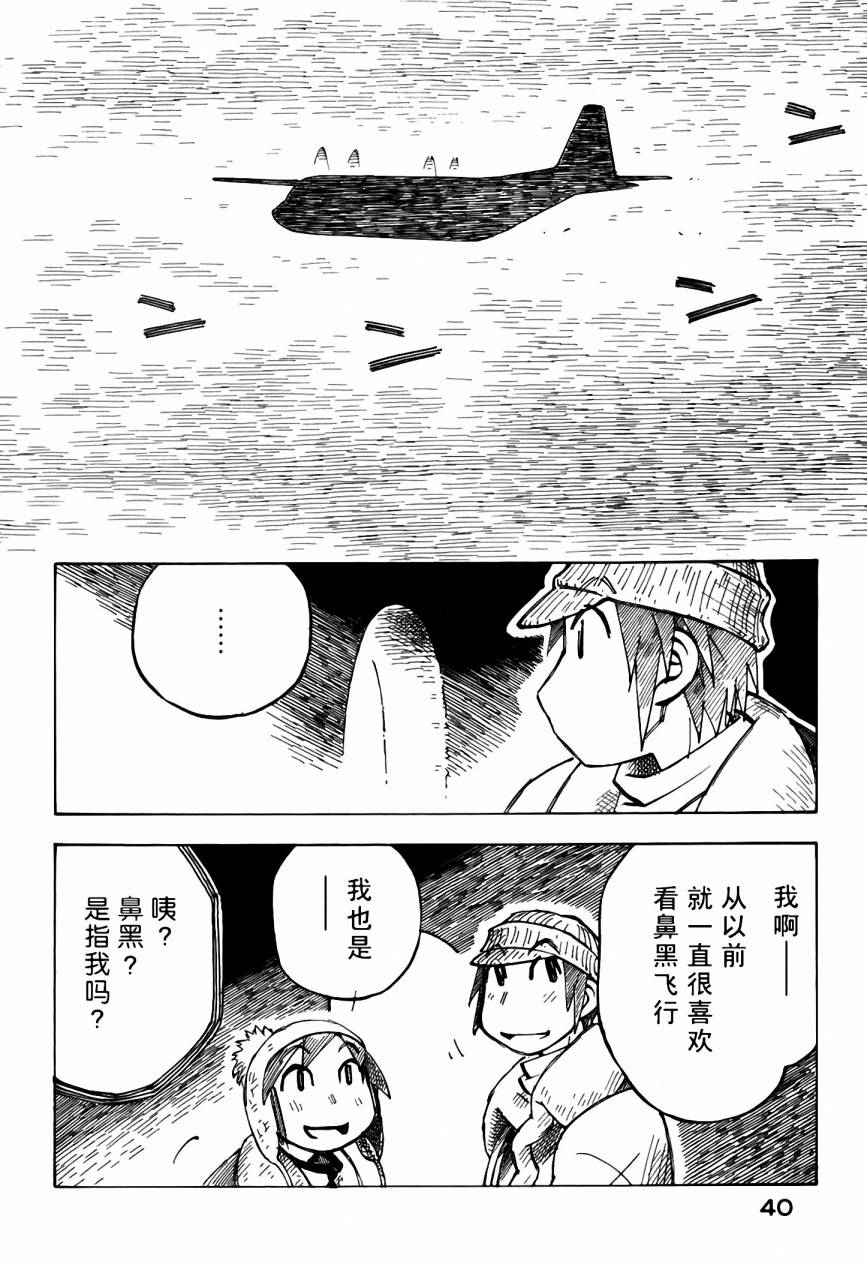 井崎的飞机韩漫全集-第05卷无删减无遮挡章节图片 