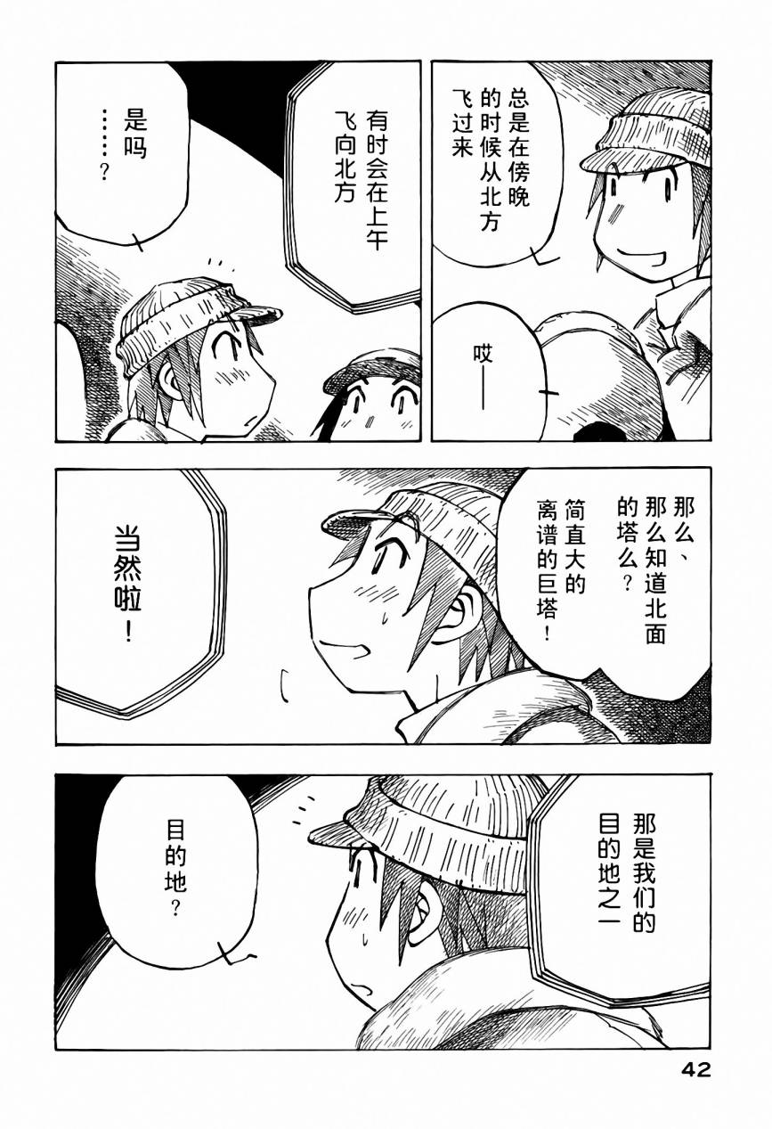 井崎的飞机韩漫全集-第05卷无删减无遮挡章节图片 