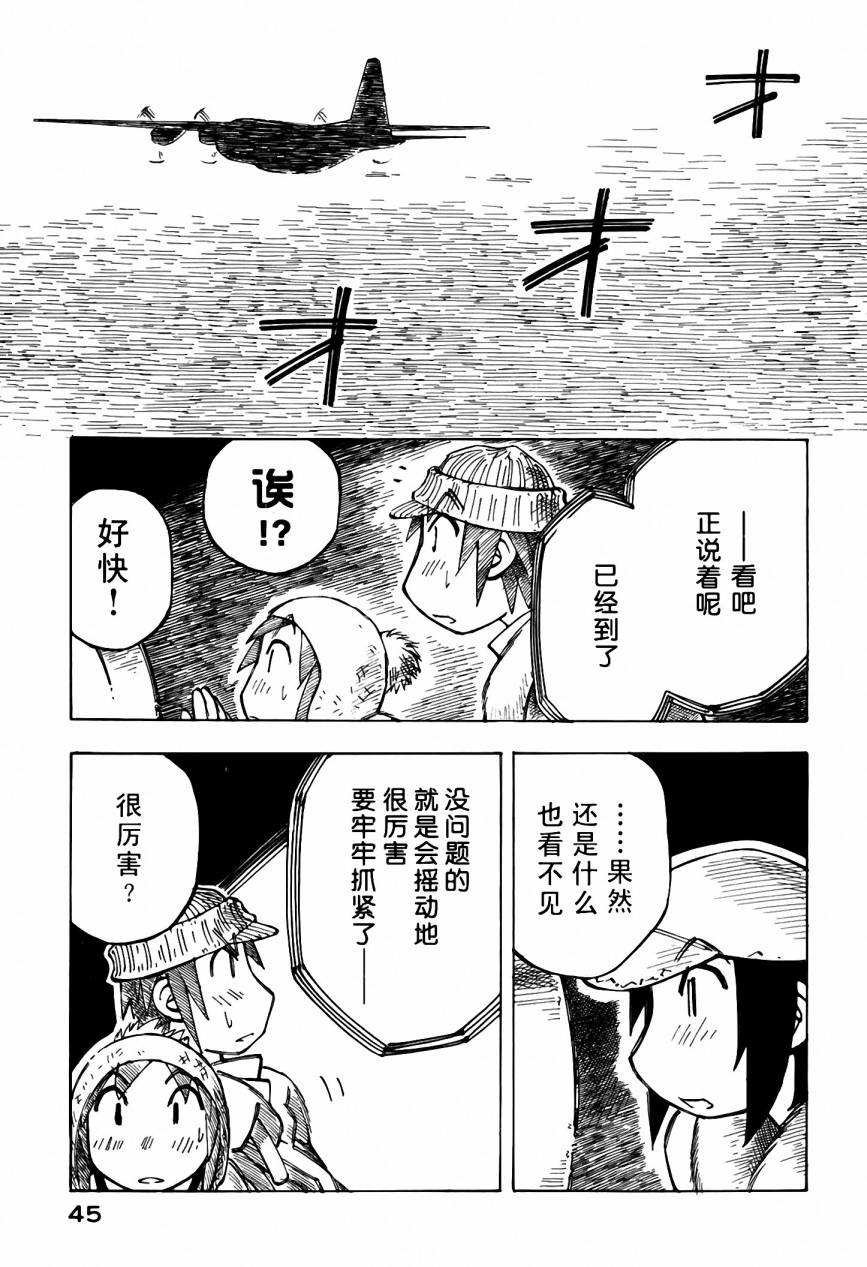 井崎的飞机韩漫全集-第05卷无删减无遮挡章节图片 