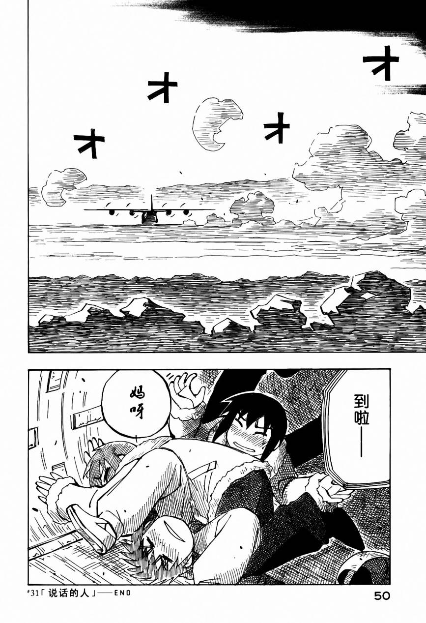 井崎的飞机韩漫全集-第05卷无删减无遮挡章节图片 