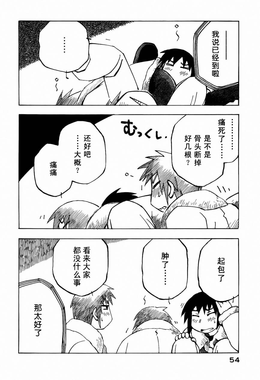 井崎的飞机韩漫全集-第05卷无删减无遮挡章节图片 