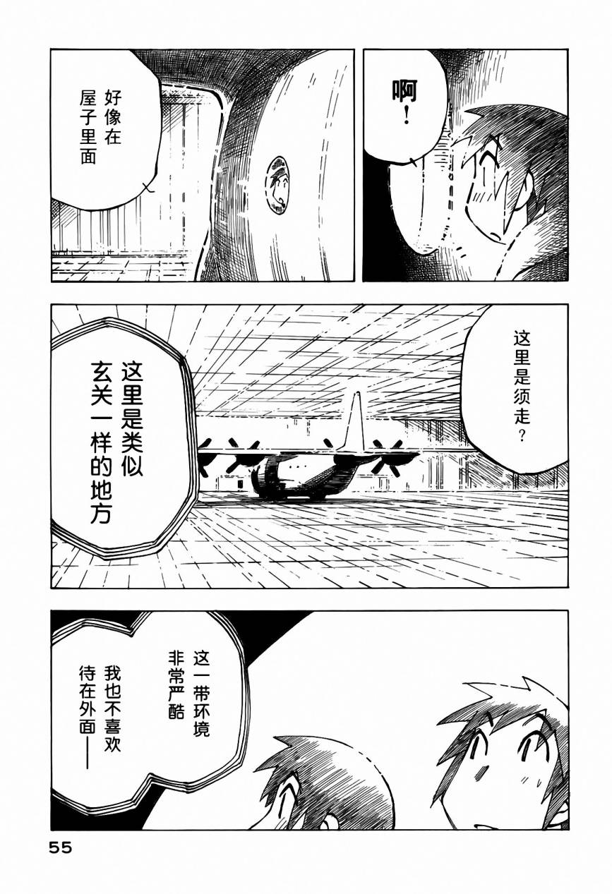 井崎的飞机韩漫全集-第05卷无删减无遮挡章节图片 
