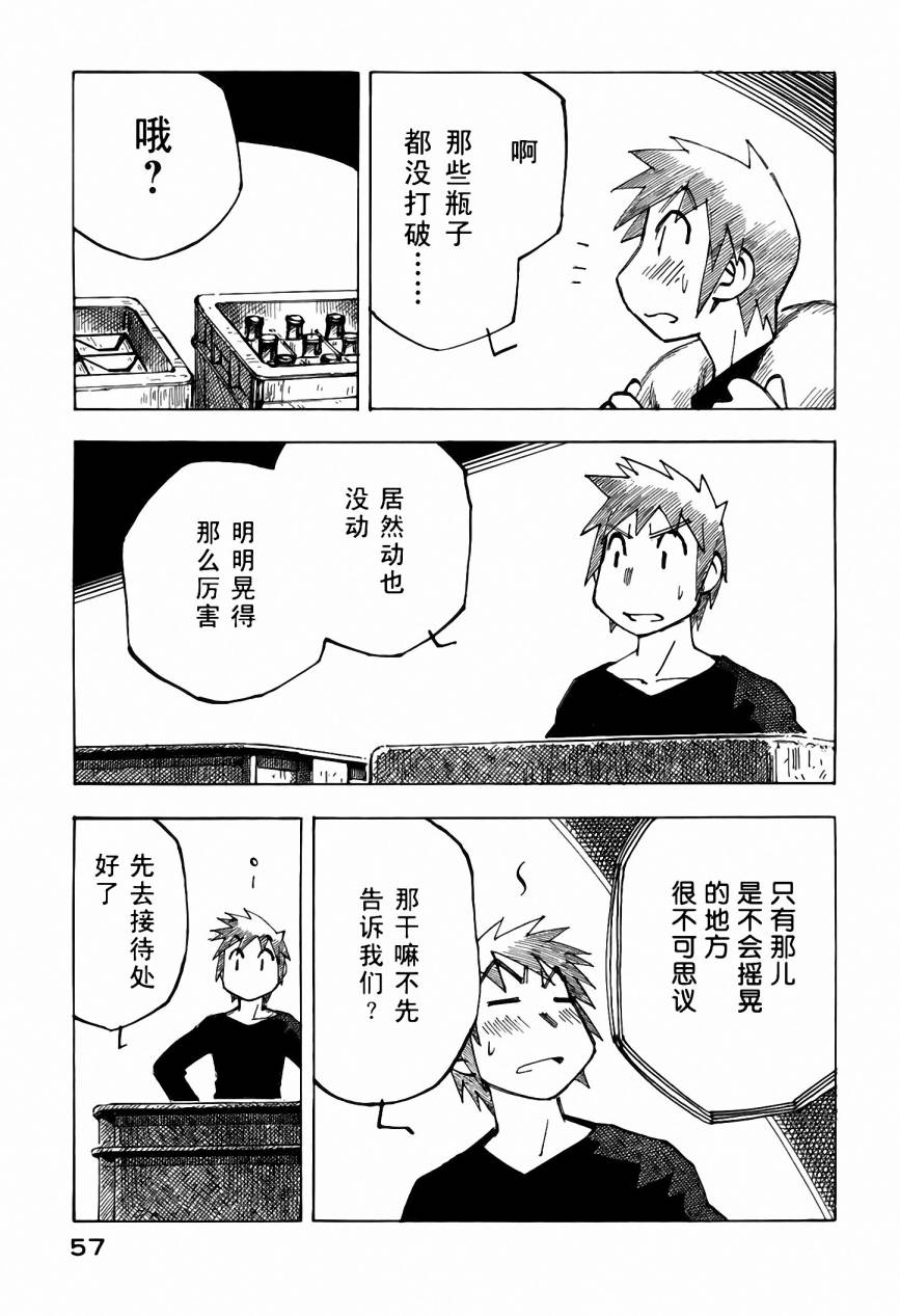 井崎的飞机韩漫全集-第05卷无删减无遮挡章节图片 