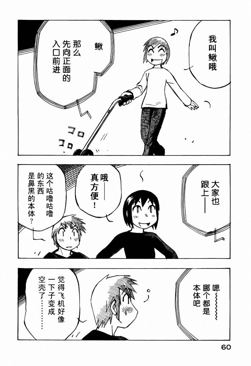 井崎的飞机韩漫全集-第05卷无删减无遮挡章节图片 