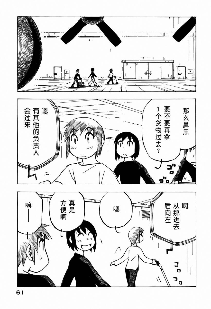 井崎的飞机韩漫全集-第05卷无删减无遮挡章节图片 
