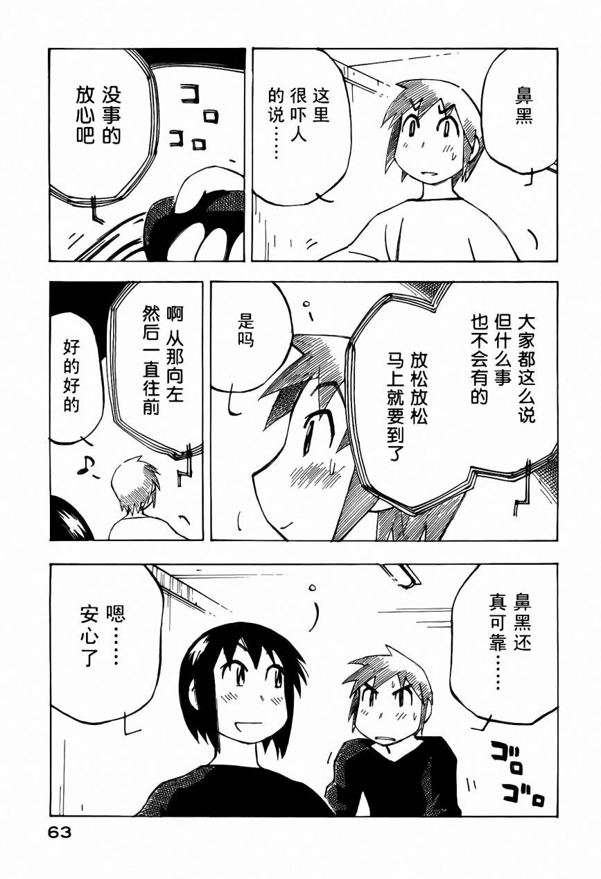井崎的飞机韩漫全集-第05卷无删减无遮挡章节图片 