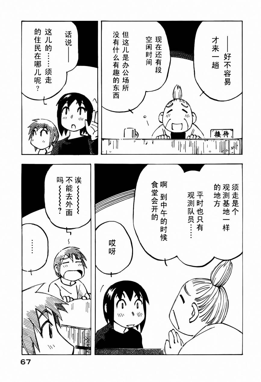 井崎的飞机韩漫全集-第05卷无删减无遮挡章节图片 