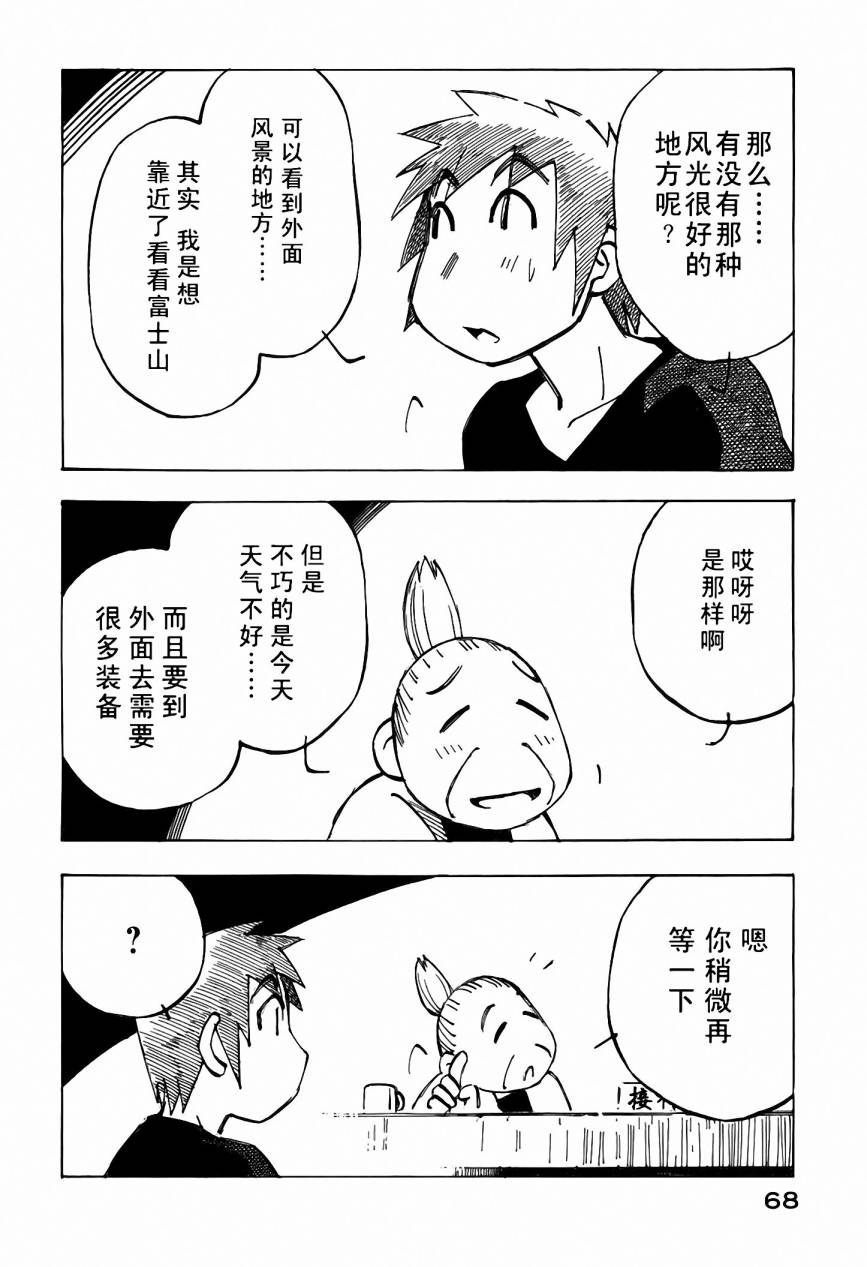 井崎的飞机韩漫全集-第05卷无删减无遮挡章节图片 