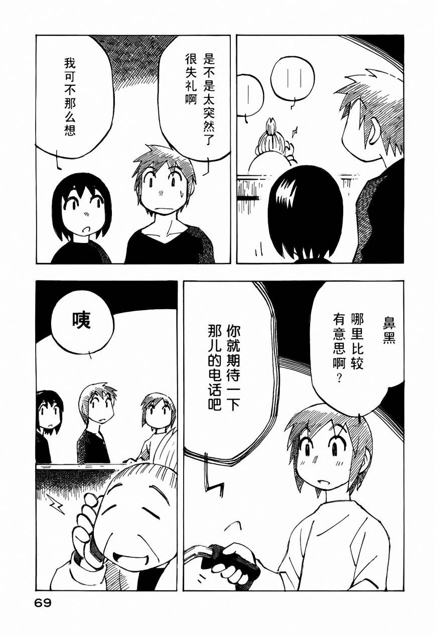 井崎的飞机韩漫全集-第05卷无删减无遮挡章节图片 