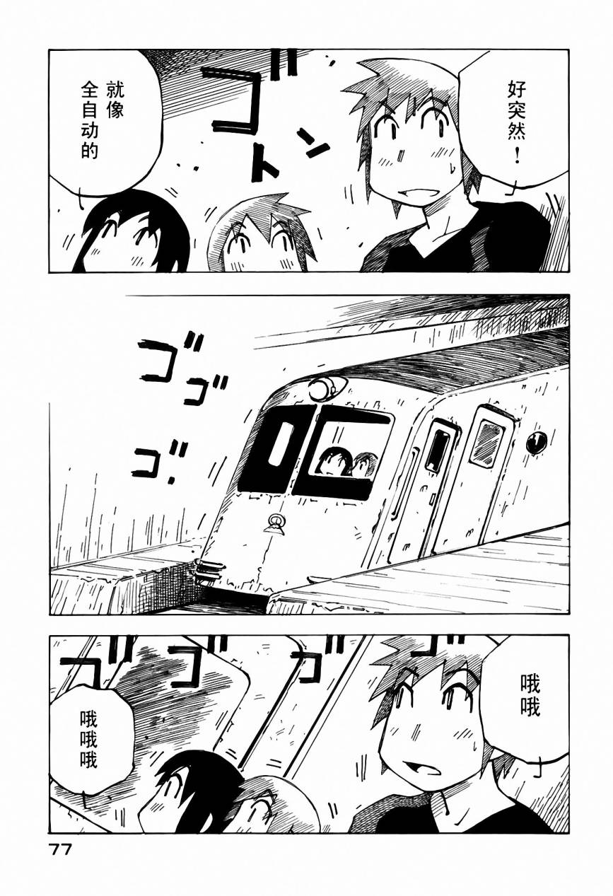 井崎的飞机韩漫全集-第05卷无删减无遮挡章节图片 