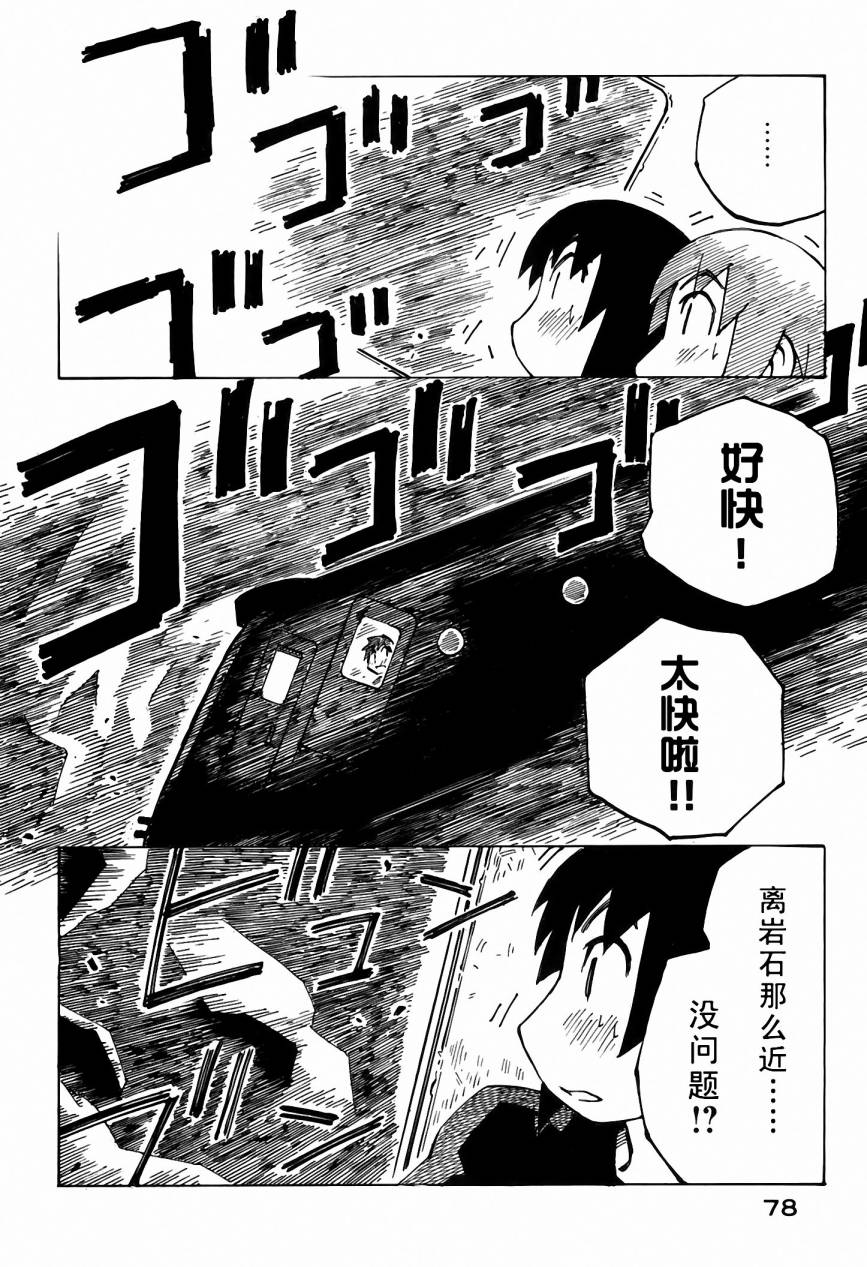 井崎的飞机韩漫全集-第05卷无删减无遮挡章节图片 