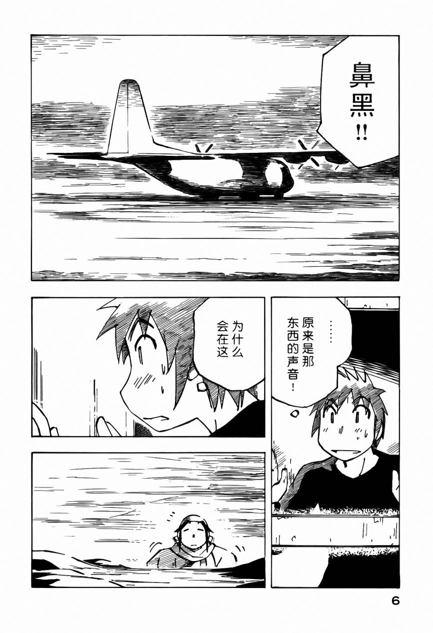 井崎的飞机韩漫全集-第05卷无删减无遮挡章节图片 