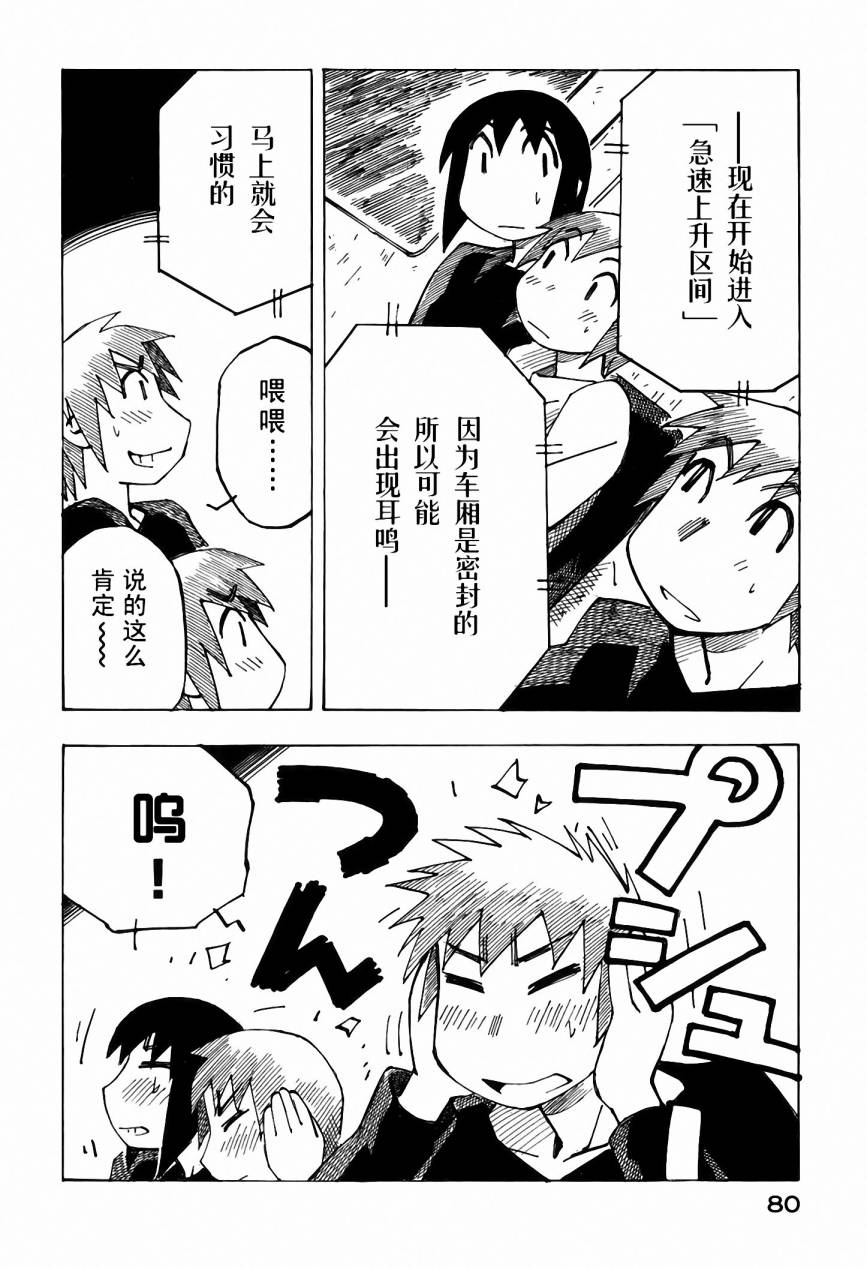 井崎的飞机韩漫全集-第05卷无删减无遮挡章节图片 