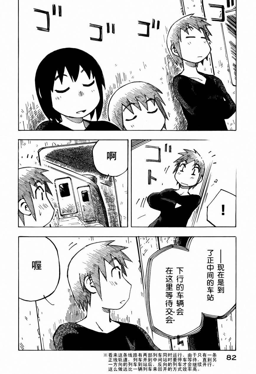 井崎的飞机韩漫全集-第05卷无删减无遮挡章节图片 