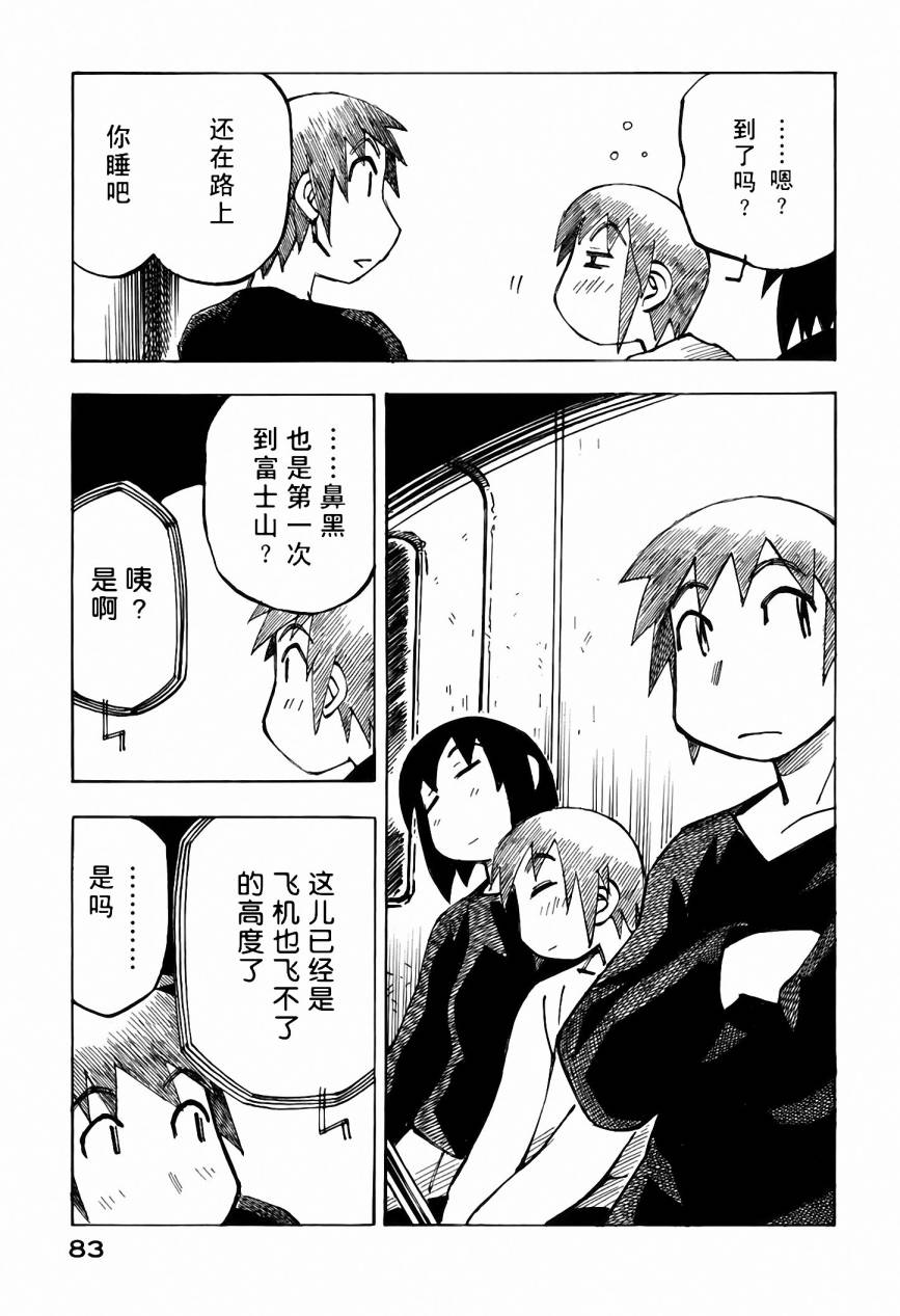 井崎的飞机韩漫全集-第05卷无删减无遮挡章节图片 