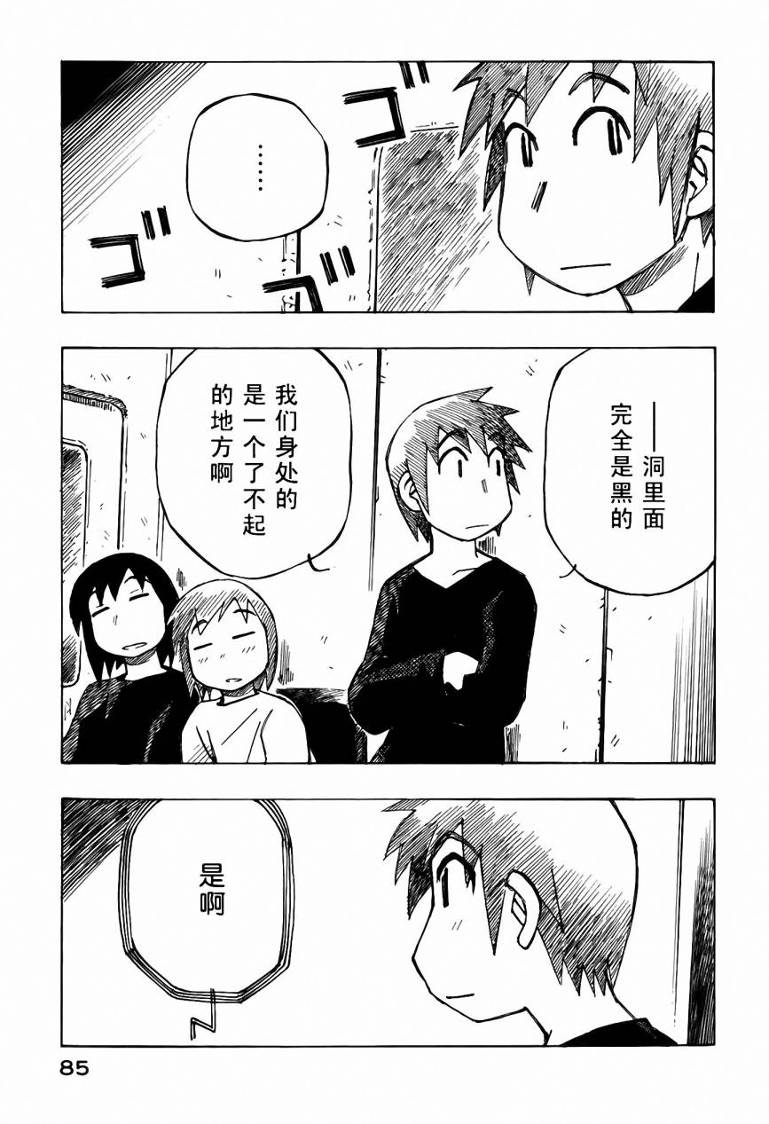 井崎的飞机韩漫全集-第05卷无删减无遮挡章节图片 