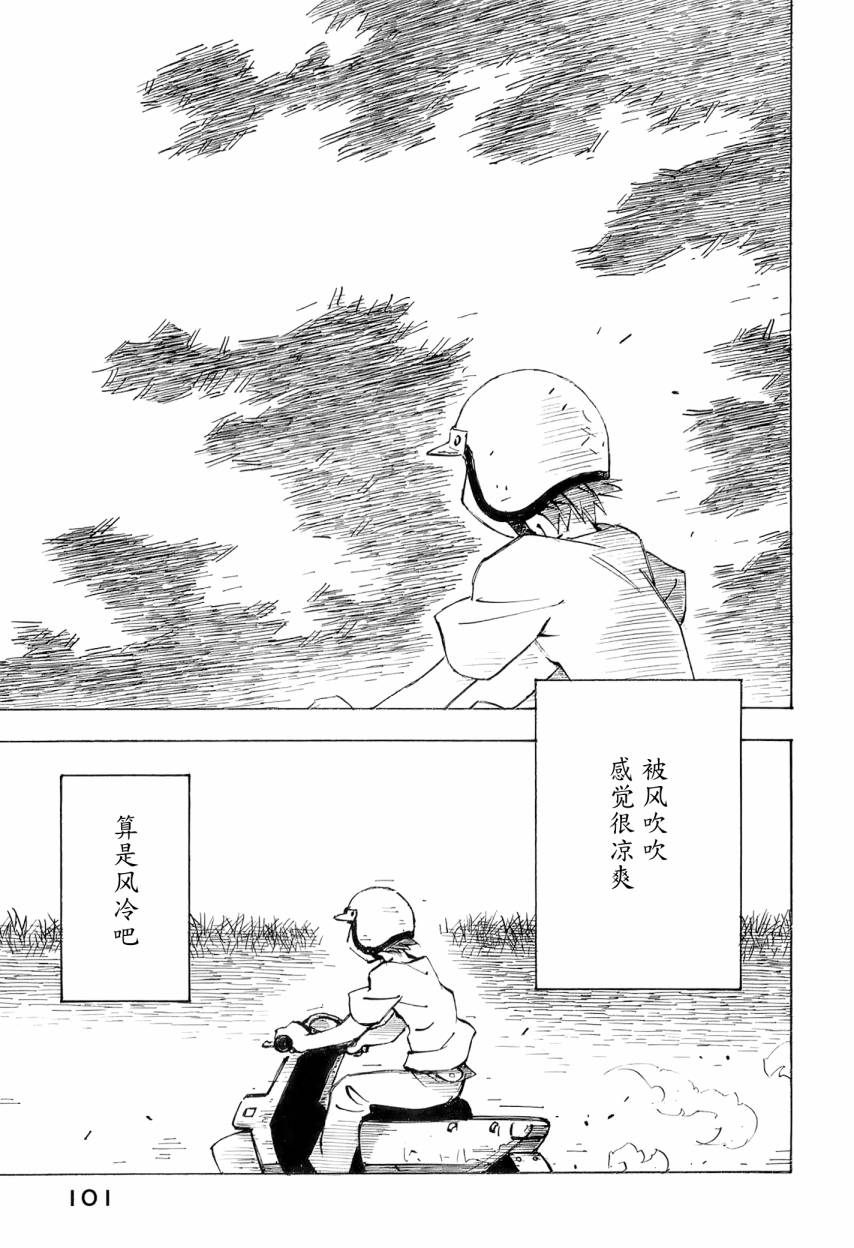 井崎的飞机韩漫全集-第06卷无删减无遮挡章节图片 